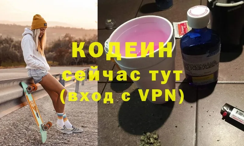 Кодеиновый сироп Lean напиток Lean (лин)  Балашов 